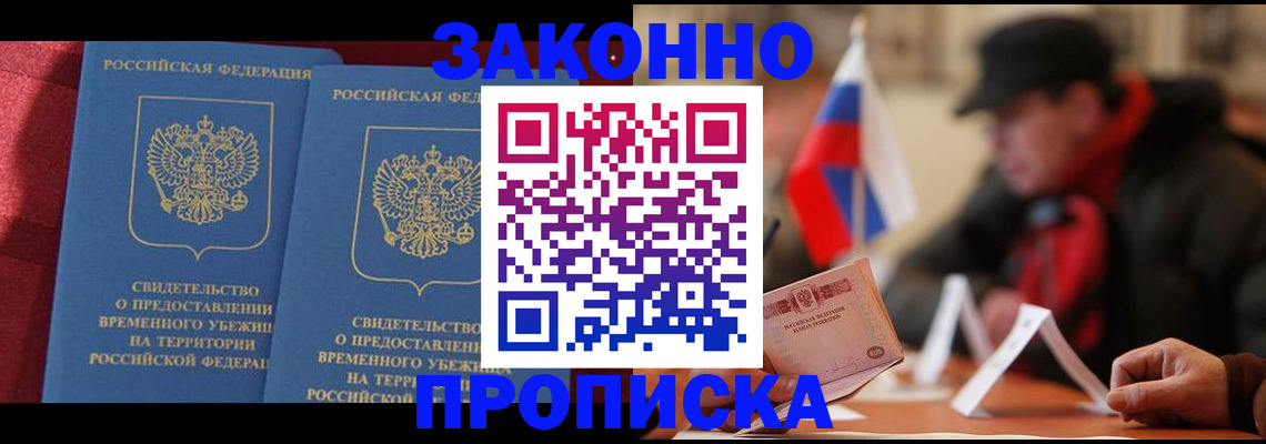 прописка для работы в Кеми