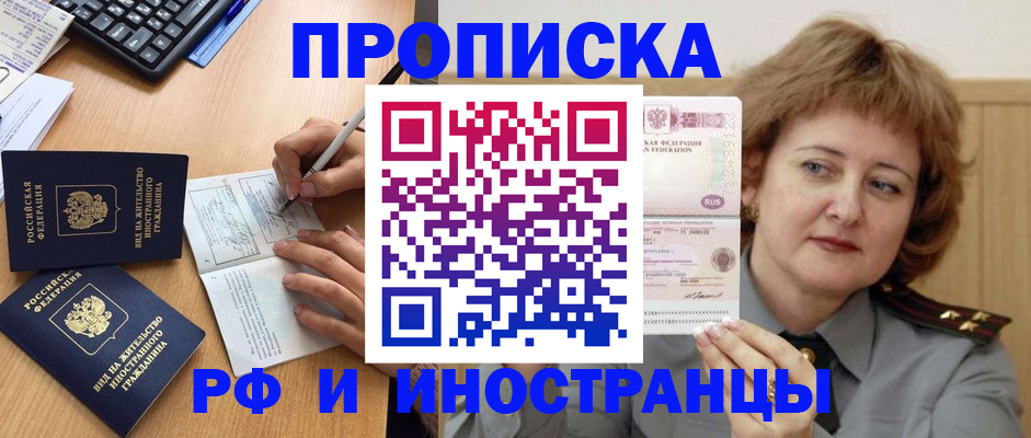 прописка для работы в Кеми